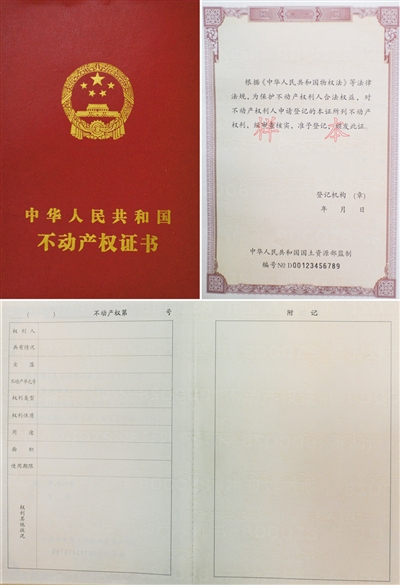 不動產(chǎn)登記簿證后天啟用 各類舊版證書繼續(xù)有效