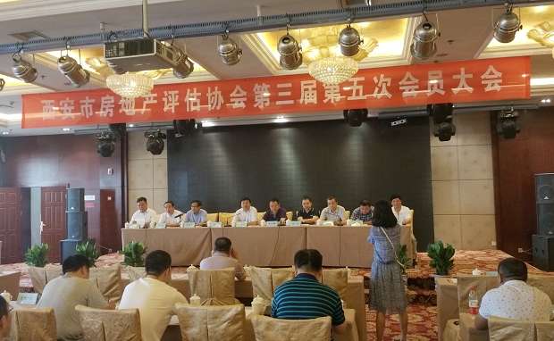 西安市房地產(chǎn)評估協(xié)會第三屆六次理事會暨第五次會員大會順利召開