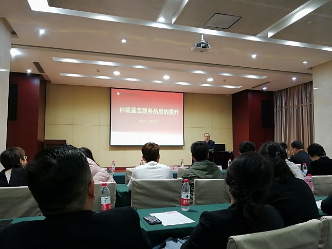 我公司受邀參加西安仲裁委員會(huì)舉辦的2018年度仲裁司法鑒定人員培訓(xùn)會(huì)
