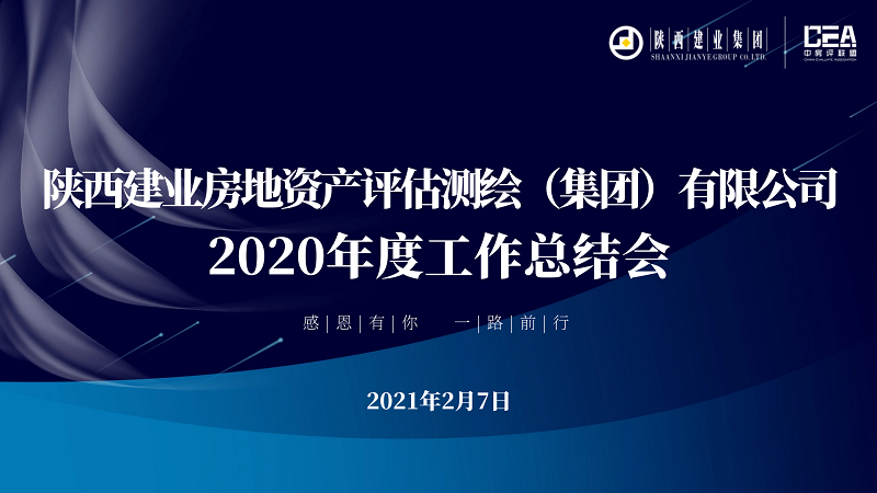 2020公司年終總結(jié)會.png